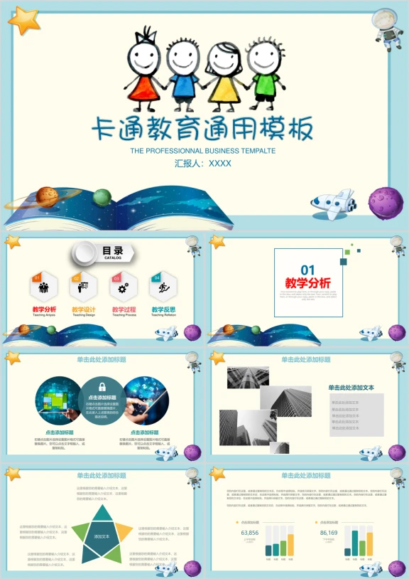 卡通可爱简约教育教学分析总结计划通用ppt
