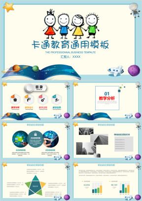 卡通可爱简约教育教学分析总结计划通用ppt