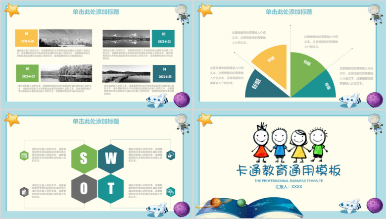 卡通可爱简约教育教学分析总结计划通用ppt