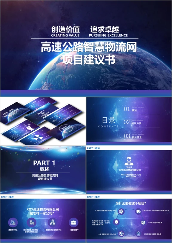 科技互联网产品智慧物流网项目ppt