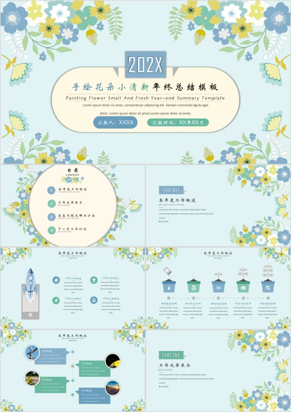 手绘花朵小清新年终总结汇报模板ppt