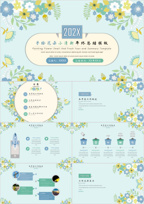 手绘花朵小清新年终总结汇报模板ppt