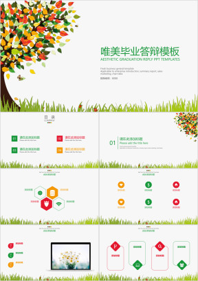 唯美毕业答辩模板ppt