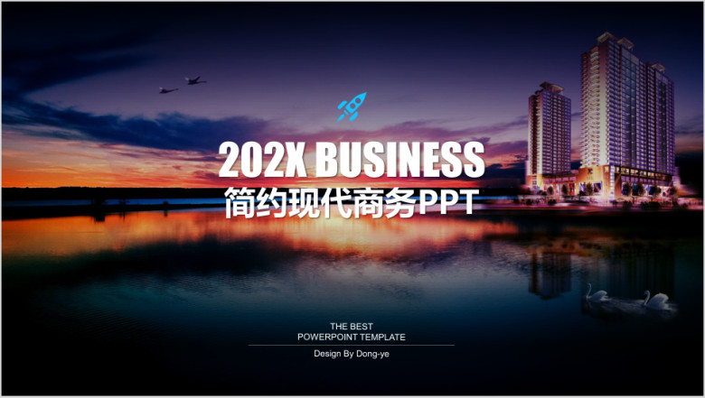 简约现代商务ppt模板