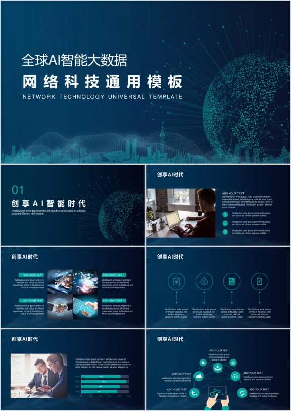 简洁大气科技智能商务报告工作总结计划ppt