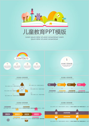 儿童读物教育ppt模板