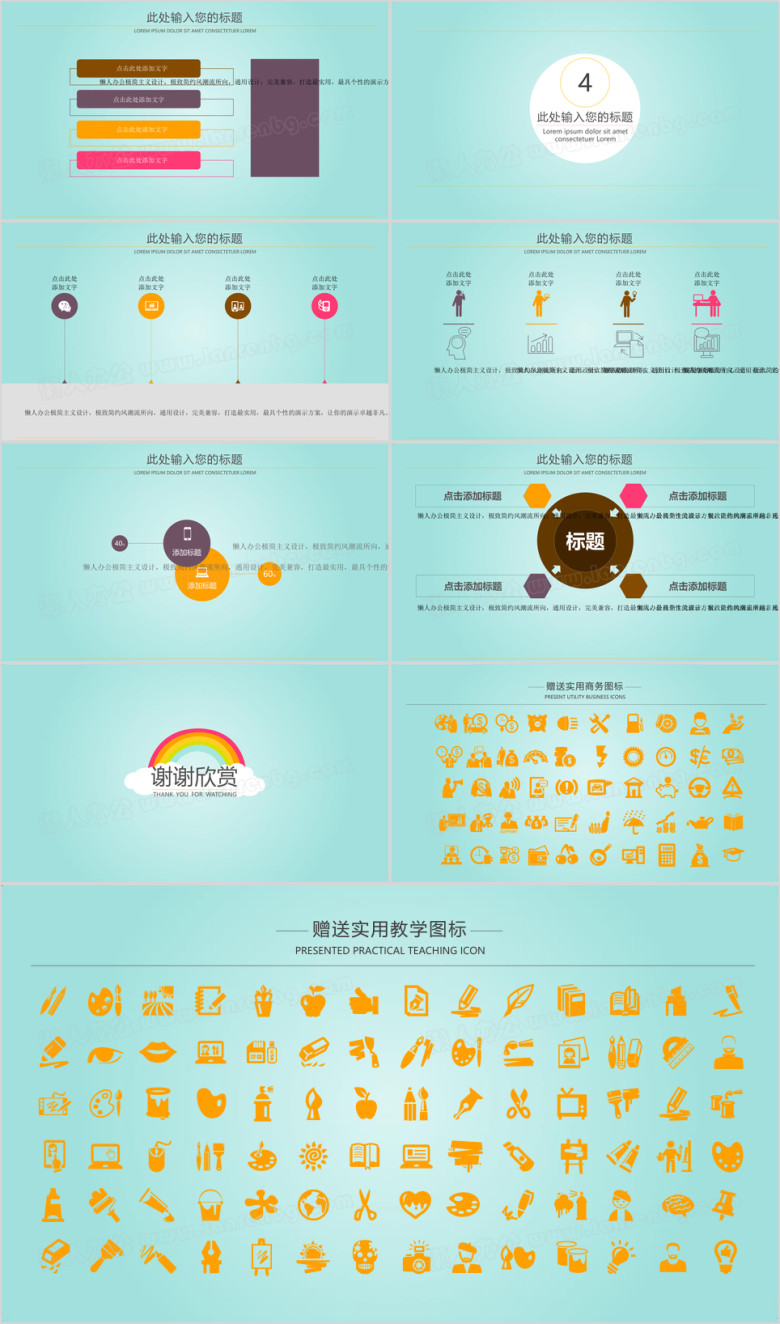 儿童读物教育ppt模板