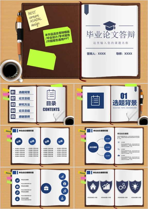 毕业论文答辩文艺清新翻页书ppt模板