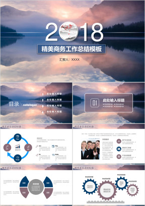简约风景商务工作总结ppt