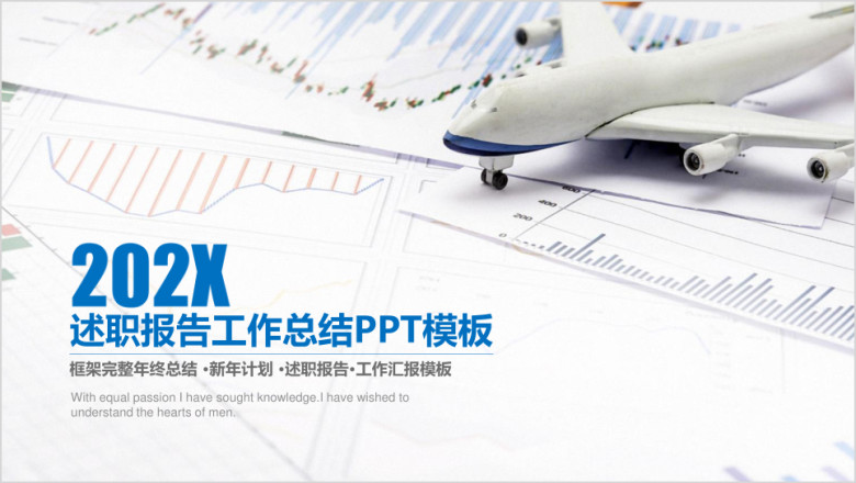 简约商务风述职报告工作总结ppt