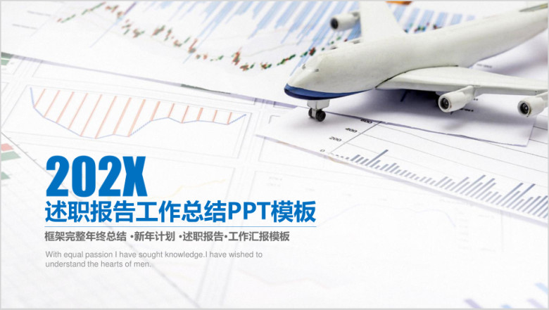 简约商务风述职报告工作总结ppt