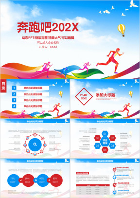 彩色清新框架完整年终总结计划ppt