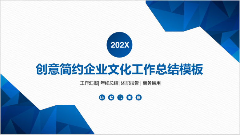 大气商务蓝商务商业企业公司通用ppt