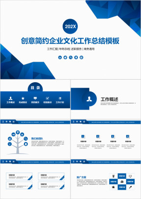 大气商务蓝商务商业企业公司通用ppt