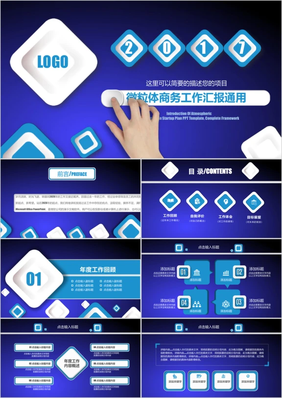 创意蓝微粒体大气商务工作汇报ppt