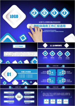 创意蓝微粒体大气商务工作汇报ppt