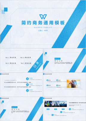 简约商务ppt