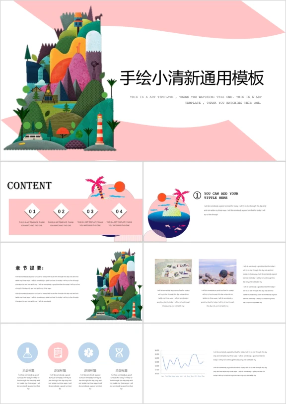 手绘小清新简约创意ppt