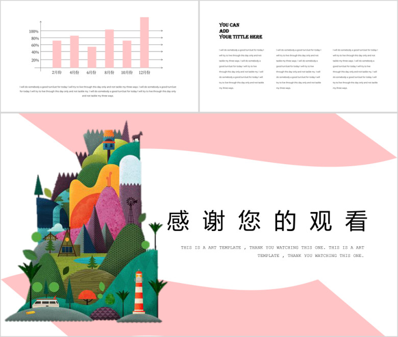 手绘小清新简约创意ppt