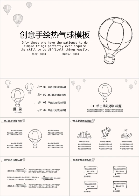 创意手绘热气球模板ppt