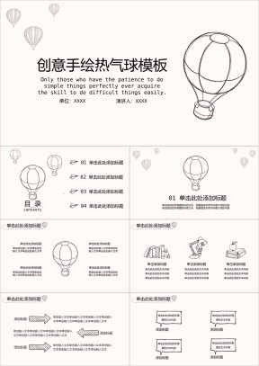 创意手绘热气球模板ppt