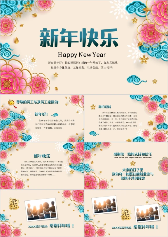 新年快乐贺卡企业拜年祝福春节贺卡PPT