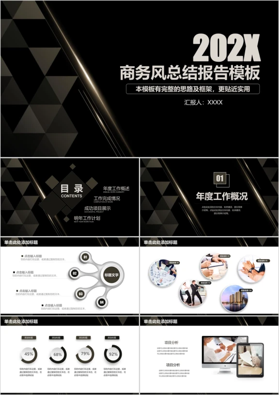 经典极简炫酷黑色商务年中总结计划ppt