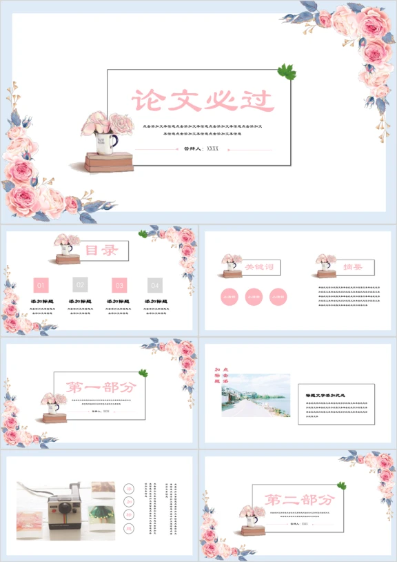 粉色花艺小清新浪漫开题答辩教育ppt