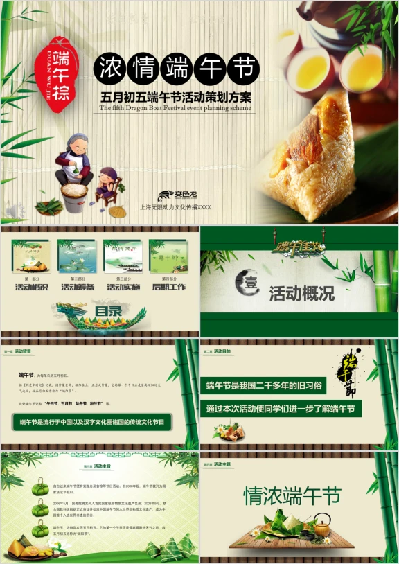 端午节活动策划方案ppt