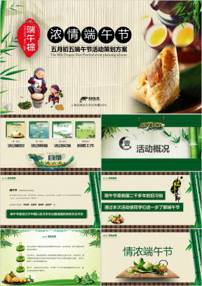 端午节活动策划方案ppt