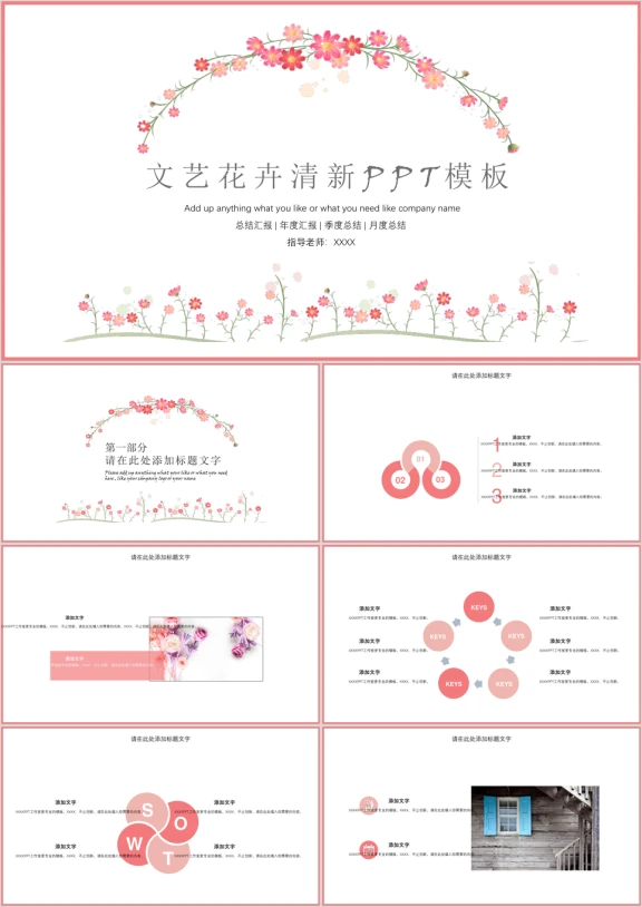 粉白清新花环ppt模板