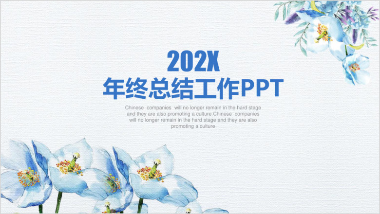简约清新手绘油画风商务年终总结工作汇报ppt