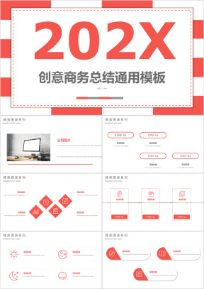 2019商务图表ppt模板