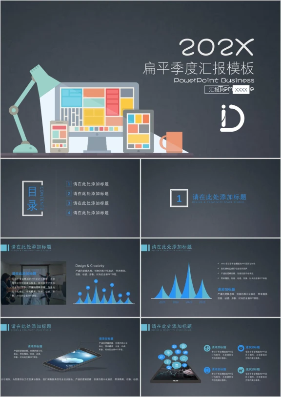 扁平商务模板ppt