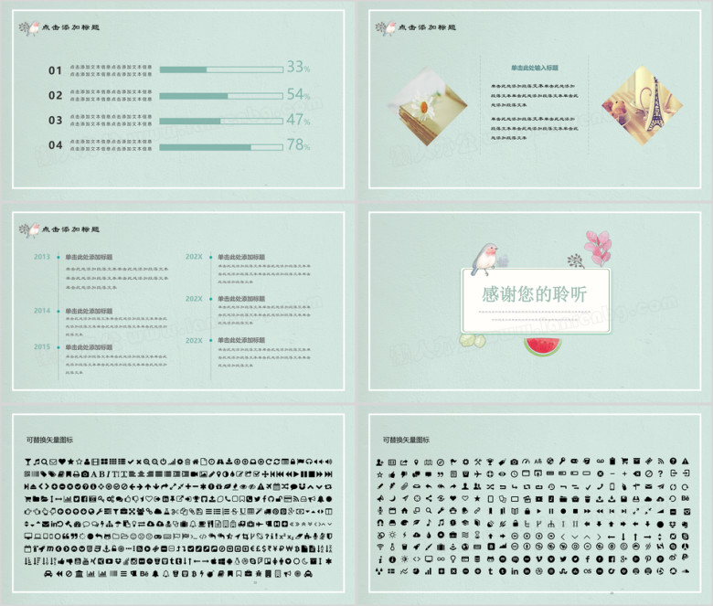 绿色旋律小清新自然商务ppt