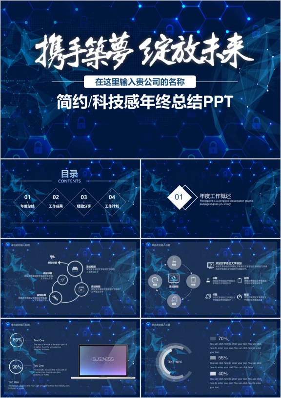 简约科技感年度总结计划ppt模板