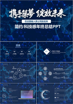 简约科技感年度总结计划ppt模板