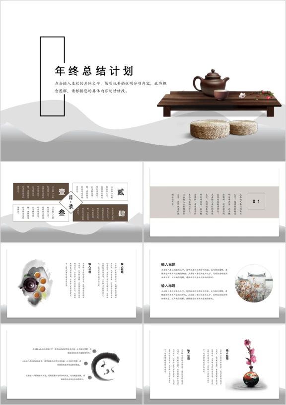 中国风版本简约时尚ppt