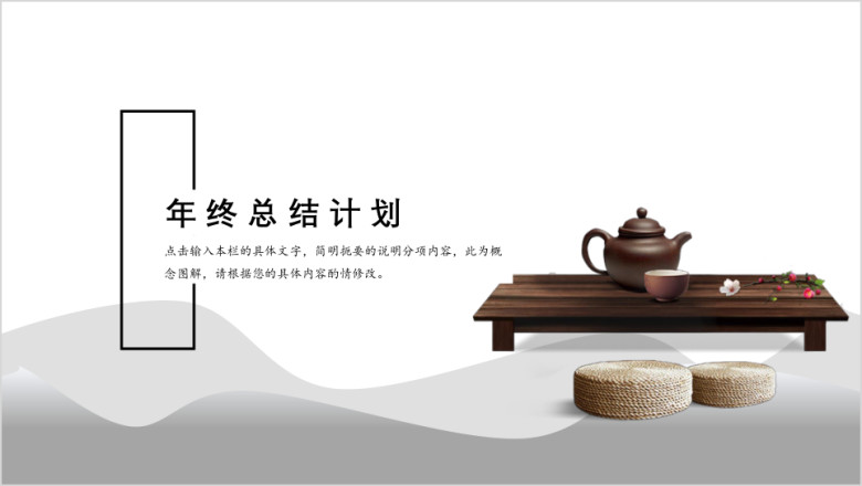中国风版本简约时尚ppt