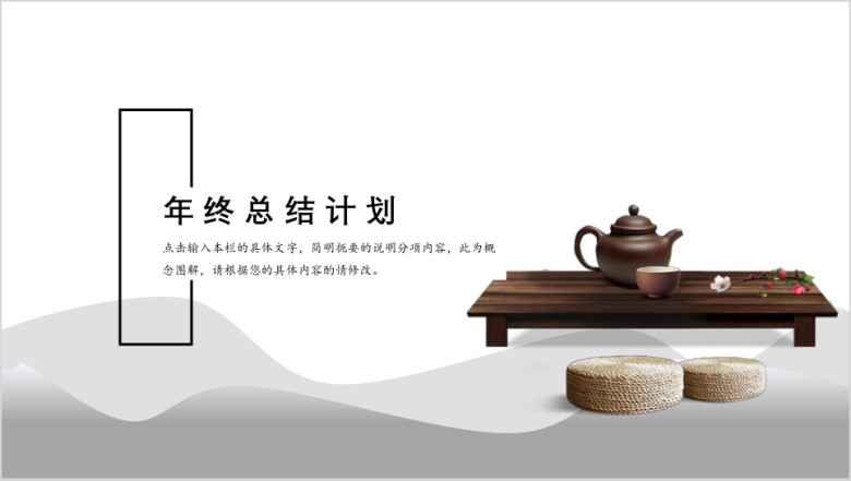 中国风版本简约时尚ppt