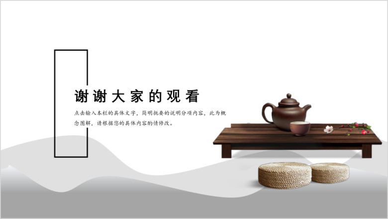 中国风版本简约时尚ppt