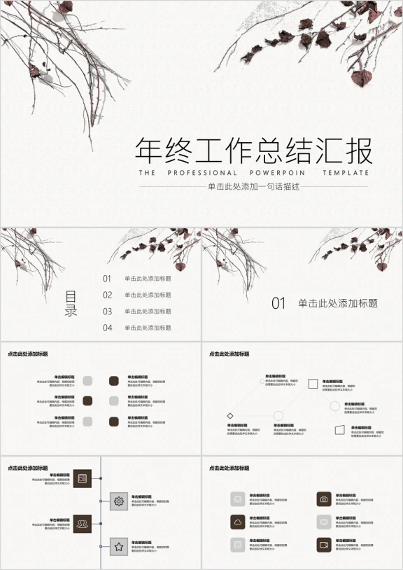 年终总结中国风意境ppt模板