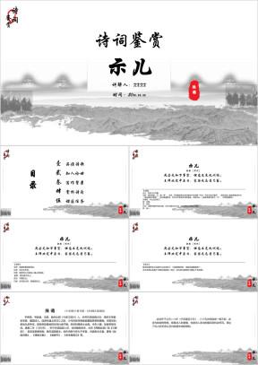 小学语文六年级《示儿》诗词鉴赏PPT课件
