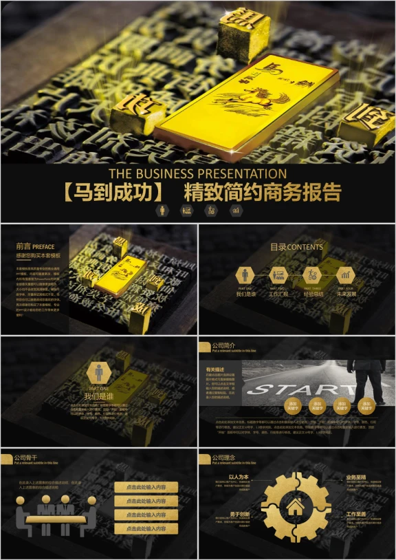 精致简约商业报告ppt设计