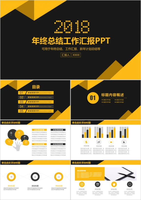黑金色商务年终总结工作汇报ppt