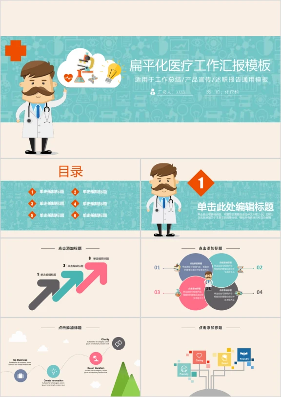 扁平化医疗行业工作汇报模板ppt