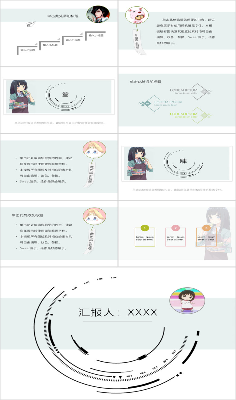 简约卡通动漫风格ppt