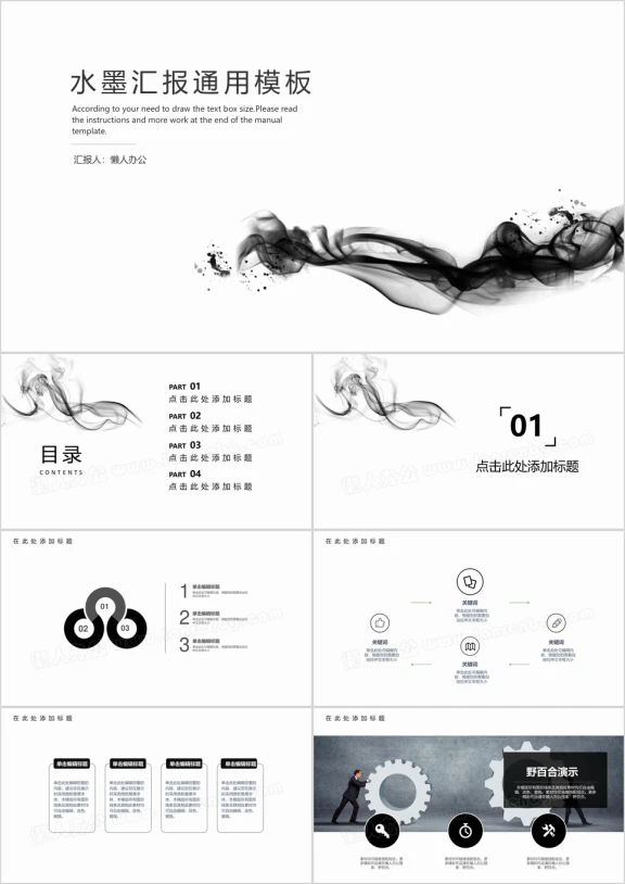 创意水墨商务汇报总结ppt