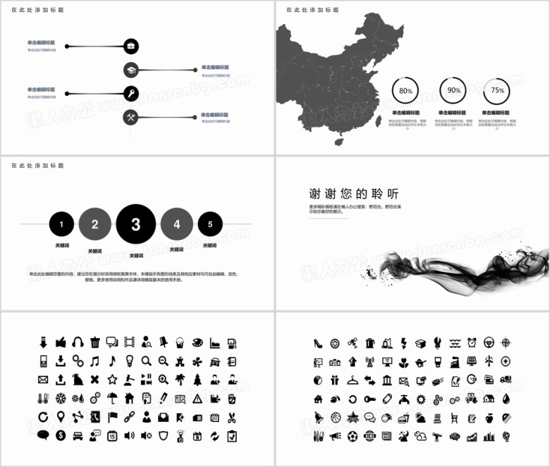 创意水墨商务汇报总结ppt