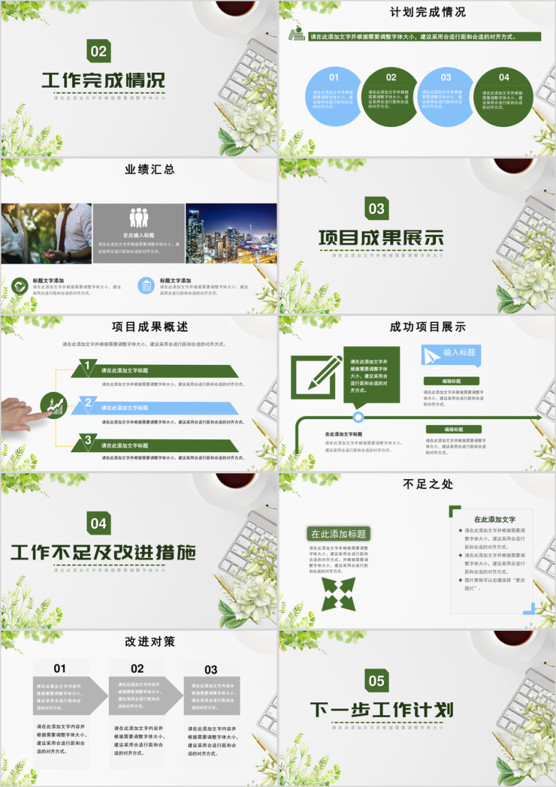 个人工作总结汇报水彩小清新竞聘述职晋升转正ppt